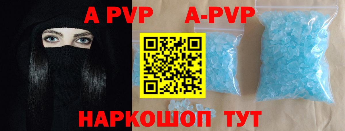 A-PVP мука  А ПВП мука  А ПВП Crystall  Вход с VPN  Ахтубинск 