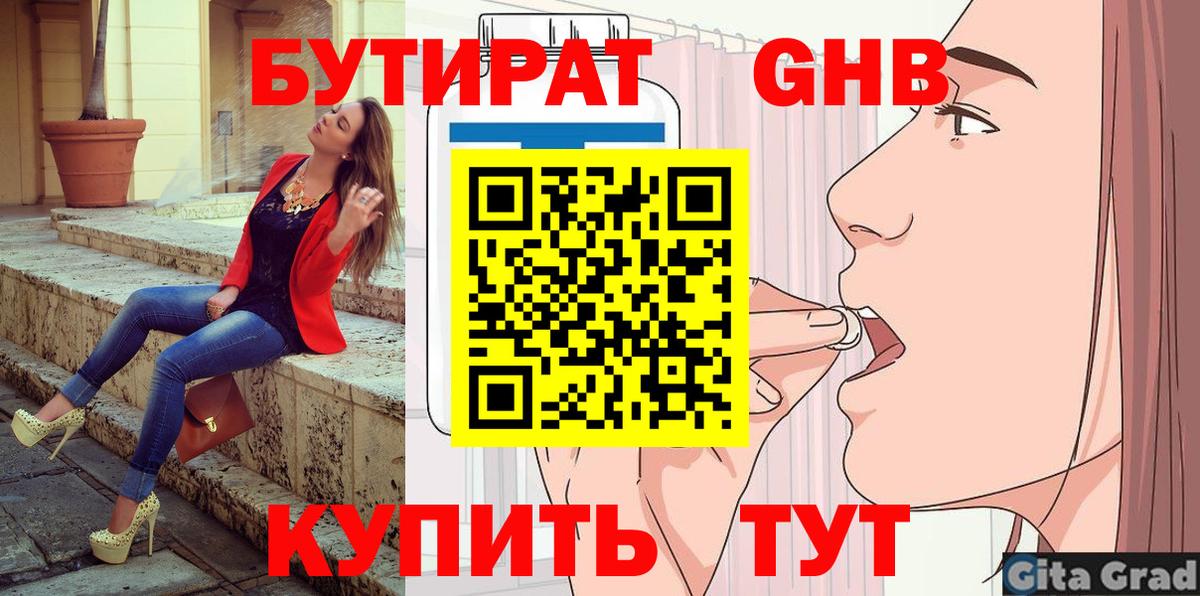 Ахтубинск  Бутират 99%  Вход с VPN 