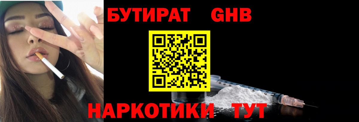 Бутират буратино Ахтубинск
