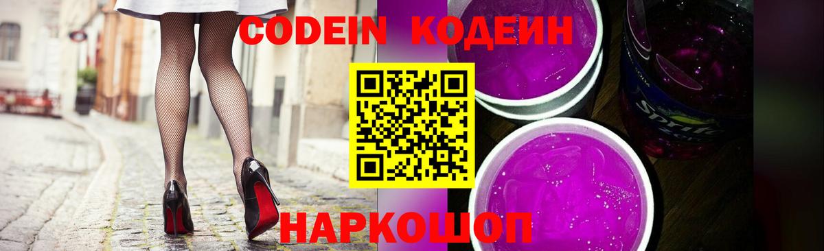 Ахтубинск  Codein напиток Lean (лин)  Вход с VPN 