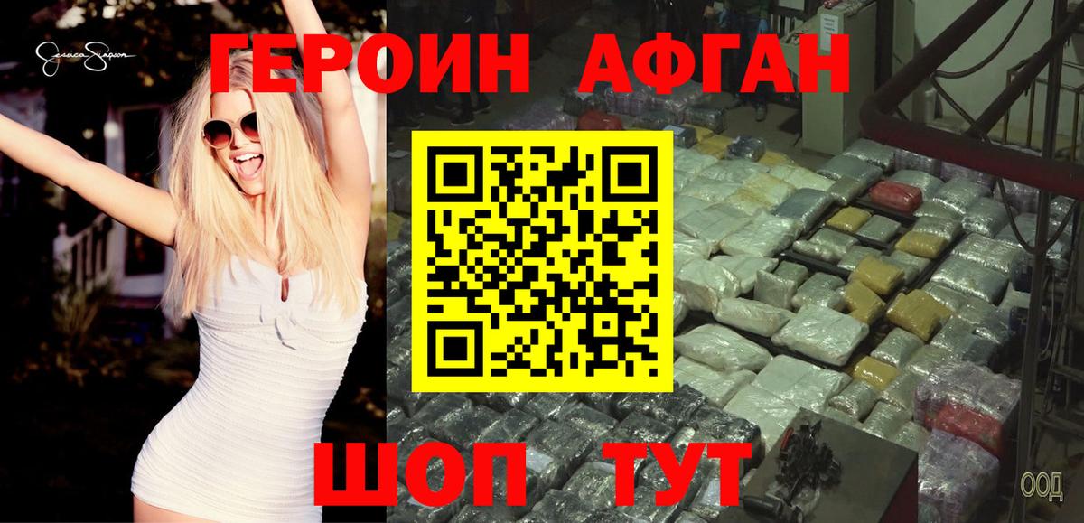 Ахтубинск  ГЕРОИН хмурый  Героин  Вход с VPN 