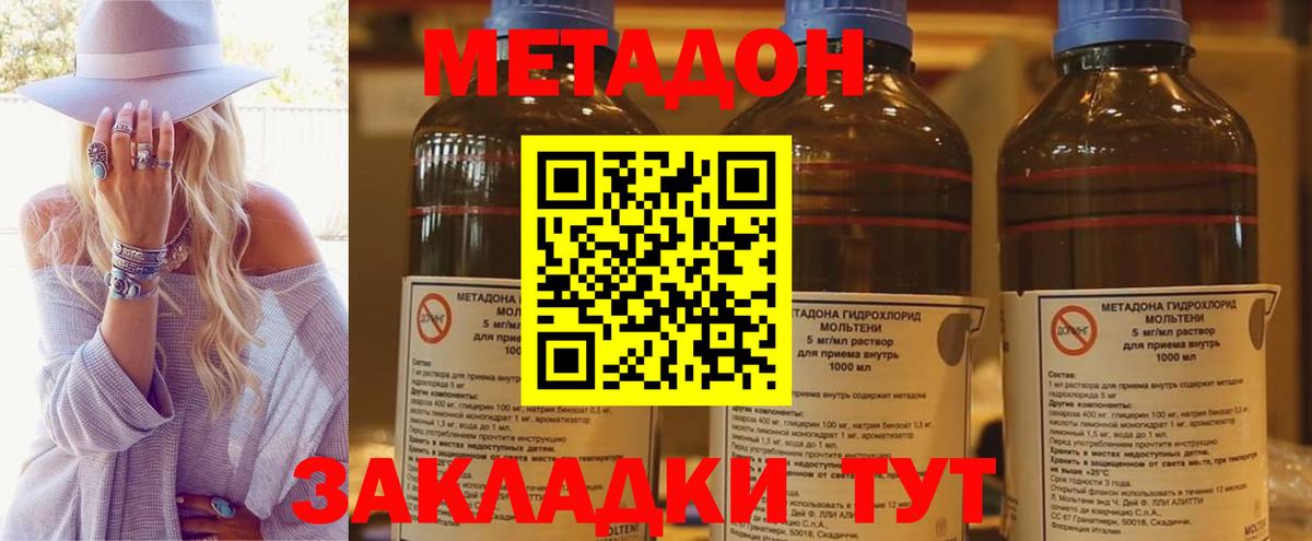МЕТАДОН VHQ Ахтубинск