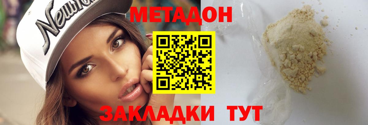 Метадон белоснежный  Вход с VPN  Метадон кристалл  Ахтубинск 